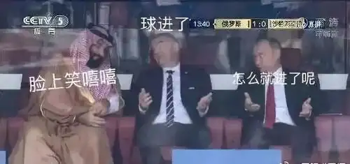  世界杯踢完了好看的不只有世界杯,还有世界杯的段子