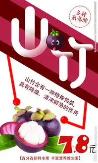  山竹图片