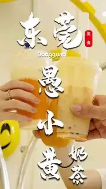  美食探店愚小黄emoji联名啦好喝又好玩奶茶