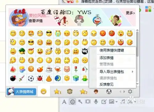  qq自定义表情导出备份与导入方法表情包制作