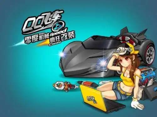  qq飞车分辨率怎么切换