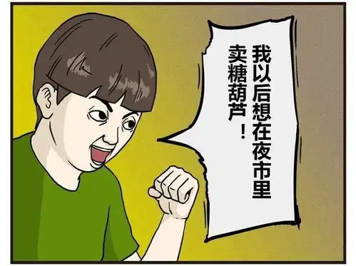  搞笑漫画一般家庭教育小孩
