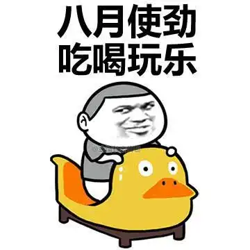  表情关系大学生活好啊表情包,九月和喜欢的人在一起腾讯新闻表情