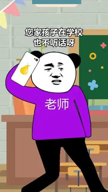  老师我怀疑你儿子都是跟你学的搞笑动画