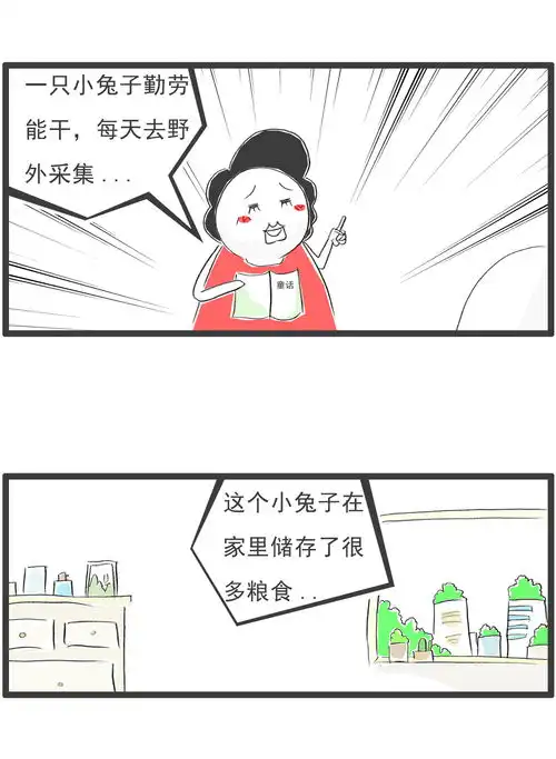 爆笑漫画讲故事
