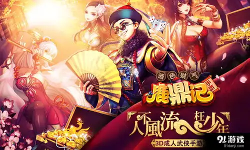 鹿鼎记安卓下载鹿鼎记v1.7.8最新手机版下载91手游网  鹿鼎记安卓下载鹿鼎记v1.7.8最新手机版下载91手游网