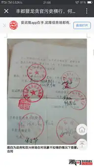  村支书制造假合同转卖农民耕地骗取退耕还林款100多万
