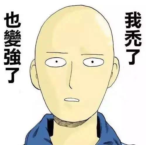  趣谈并不是每个人头秃了就会变强那些动漫里的光头角色