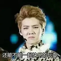 搞笑图片带字斗图专用邓