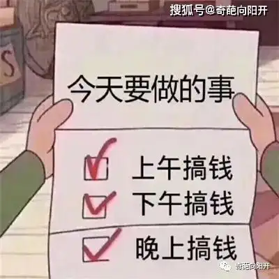  为啥当代年轻人为啥一心搞钱