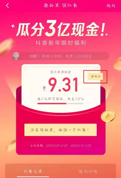  抖音邀好友领红包是真的吗