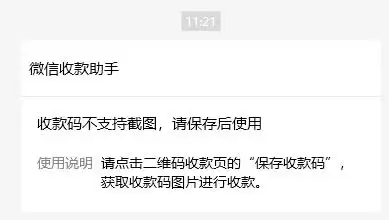 微信收款码不能截图拍照付款客服回应建议保存后使用