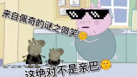 小猪佩奇中的搞笑操作  小猪佩奇中的搞笑操作