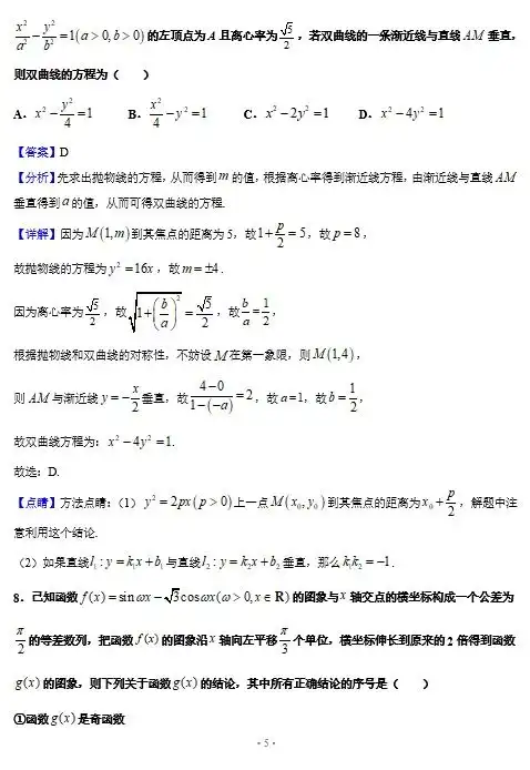 2021届天津市第一中学高三下学期数学第四次月考试题图片版5