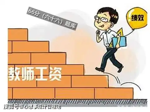  教育部发文年底落实完成教师工资不低于公务员