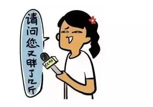 胖三斤搞笑图片减肥