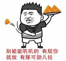 最全的赤峰方言表情包,36个赤峰方言表情包,外地人估计看不懂 最全的赤峰方言表情包,36个赤峰方言表情包,外地人估计看不懂