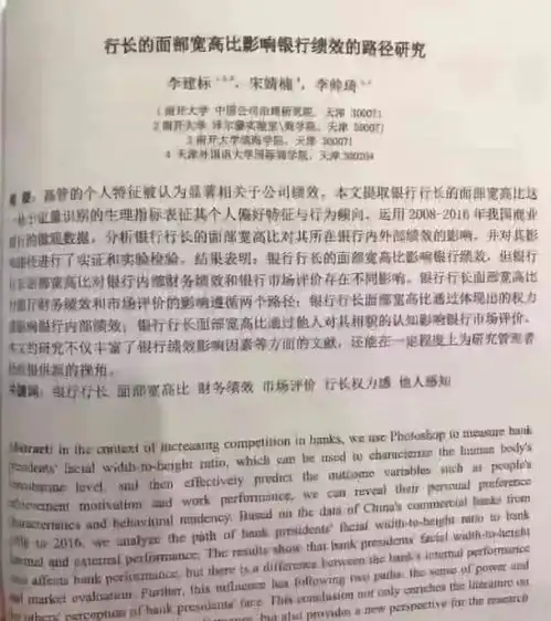  论行长面部与银行绩效,奇葩论文能有啥价值