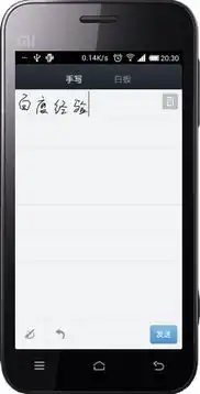  2013版手机qq新功能,白板的用法