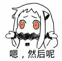  求助这个表情的表情包