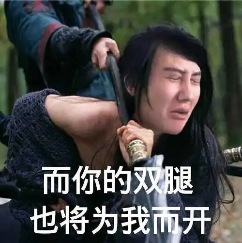  觉得他的表情包真的超级好笑哈哈哈哈哈