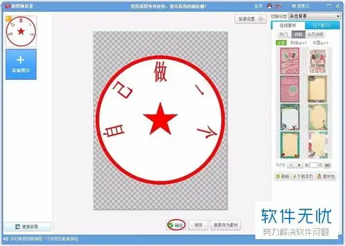  怎么用美图秀秀把图片中的印章抠出来
