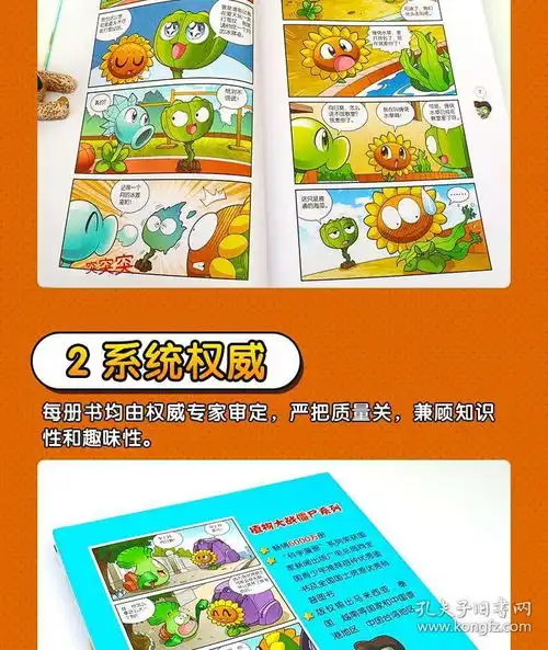  植物大战僵尸2漫画书吉品爆笑漫画沙滩活力派对单本校园卡通动漫681013岁小学生读物二三四五年级课外阅读推荐儿童绘本故事书籍