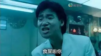  周星驰,凉了
