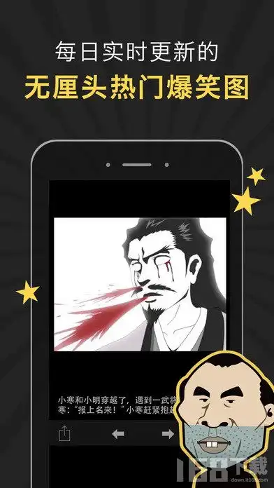 搞笑漫画app下载搞笑漫画手机版下载v1.0it168下载站