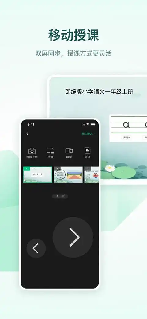  希沃白板ios版下载希沃白板苹果手机版下载v2.1.45