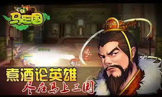  情同手足马上三国桃园结义欢乐再聚