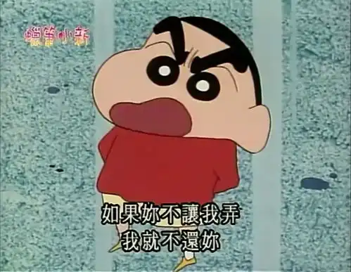 蜡笔小新图片搞笑壁纸幽