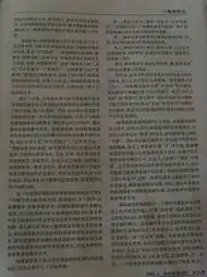  课题组发表的论文照片周广会论文之二苏州教育研究20103