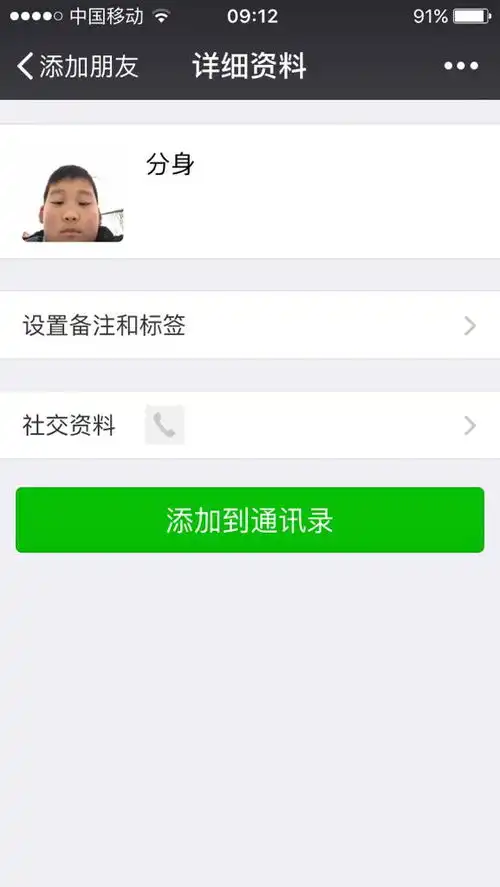  怎么查看陌生人微信朋友圈的10张照片