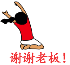  头上有个谢谢老板的红包动态搞笑图片那里有