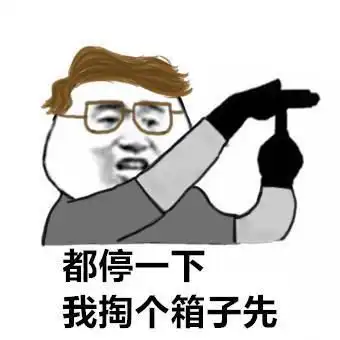 第五人格沙雕表情包都停一下系列都停一下,我先放一下儿子 第五人格沙雕表情包都停一下系列都停一下,我先放一下儿子