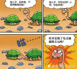  爆笑农场龟儿子脱壳偷溜出去玩,遇朋友后,龟爸爸玩躲猫猫