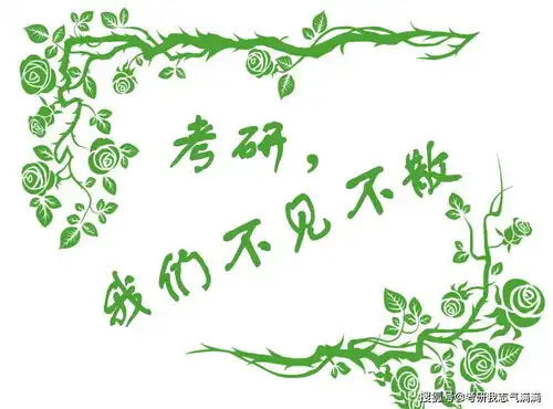  考研复习为什么要提前准备呢