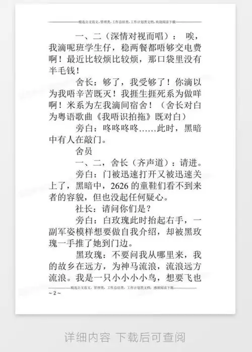  校园小品剧本停电