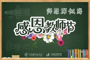  中国光学期刊网祝您教师节愉快
