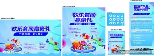  欢乐套圈豪礼设计图
