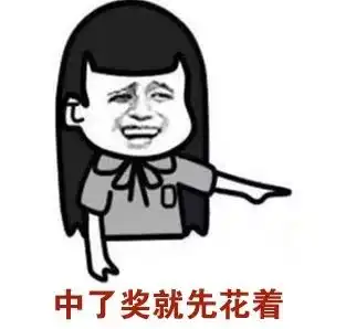  万万没想到拿彩票抵欠款,居然中了奖好同事这下尴尬了...