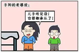  恶搞漫画一家人开玩笑无底线
