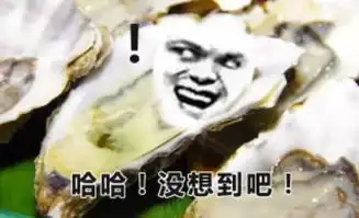  丹麦生蚝疯长,大使馆紧急求助网友我们中国人去能吃到它濒危
