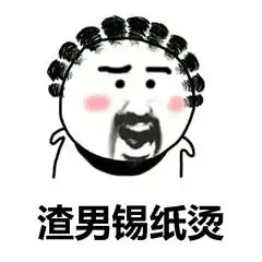 绿茶公主切发型表情包渣男锡纸烫渣女大波浪搞笑表情包下载乐游网游戏下载  绿茶公主切发型表情包渣男锡纸烫渣女大波浪搞笑表情包下载乐游网游戏下载