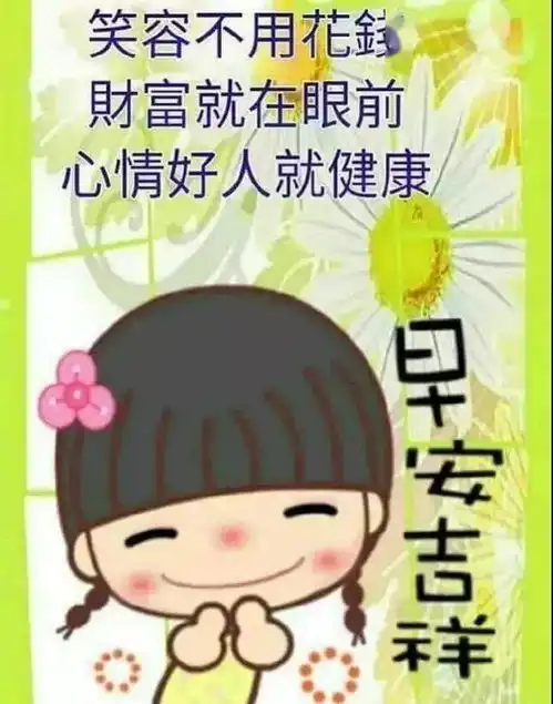  早上好问候祝福动态表情图片秋天新版早安问候语动态图片表情