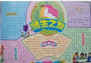 教师节手抄报愿老师桃李满天下 教师节手抄报愿老师桃李满天下