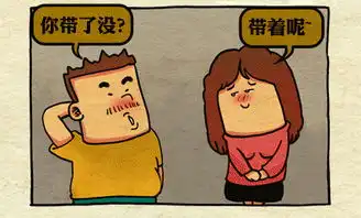  恶搞漫画特别篇七夕节带了么