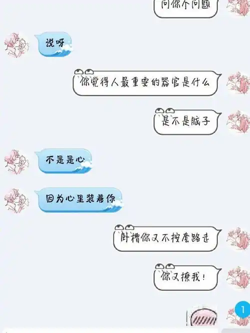  人最重要的器官是什么撩妹套路图片,看看都有哪些好玩的回复