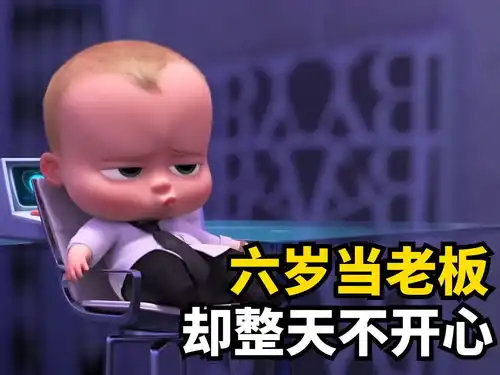  婴儿当老板你见过吗各种高科技当玩具,却抵不过人间真情趣味搞笑动画